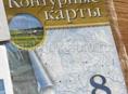 Контурные карты и атлас