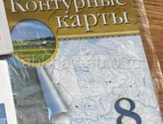 Контурные карты и атлас