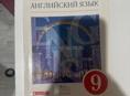 Английский язык 9 класс афанасьева 