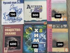 Учебники 8 класс 