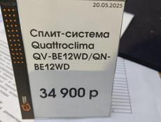 Сплит система Quattroclima