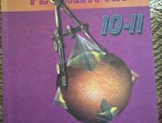 Книга по геометрии