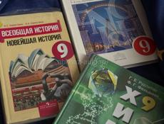 книги за 9 класс