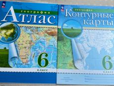 Атлас и Контурная карта