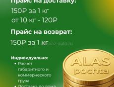 Служба доставки ALAS