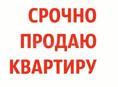 Продажа квартиры в центре Сухума 