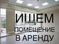 Ищу помещение в аренду в центре или на рынке с ремонтом 