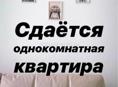 Сдам квартиру на длительный срок на Абазгаа