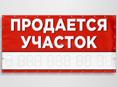10 сотых на берегу Аэропорта 