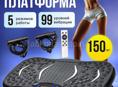 Виброплатформа для похудения+ПОДАРОК