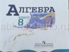 Алгебра 8 класс