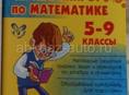 Пособие по математике