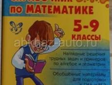 Пособие по математике