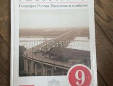 Продаются учебники 9 класс 