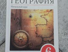 География 6 класс