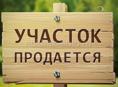 Земельный участок 