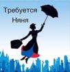 Требуется помощник  повара  и няня 
