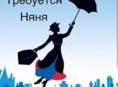 Требуется помощник  повара  и няня 