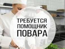 Требуется помощник  повара  и няня 