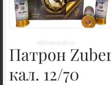 Патроны 12 калибр N11 28 GR 250 шт
