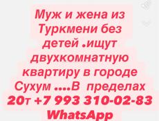 Муж и жена без детей ищем квартиру 