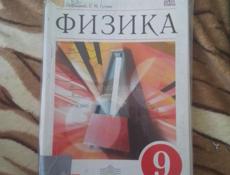 Физика 9 класс