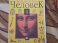 Биология человек 9 класс