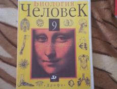 Биология человек 9 класс