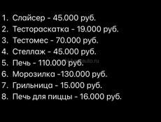 Оборудование для выпечки 