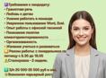 Вакансия АДМИНИСТРАТОРА 