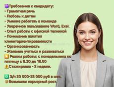 Вакансия АДМИНИСТРАТОРА 