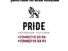 Натяжные потолки 