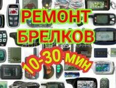 Установка Ремонт Автосигнализации Центр Замки Андроид р-н ЦРынок 
