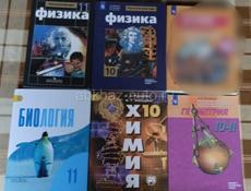Учебники 9-11 класс