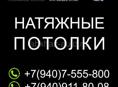 Натяжные Потолки