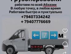 Грузоперевозки
