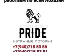Натяжные потолки 