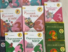 Учебники за 3 класс