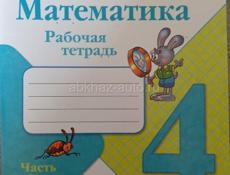 Учебники и тетради новые или в хорошем состоянии