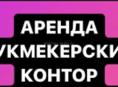 АРЕНДА БУКМЕКЕРСКИХ АККАУНТОВ