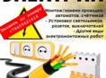 Установка кондиционер, электрика ,