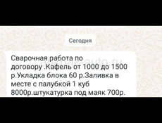 Мастер по кафелю