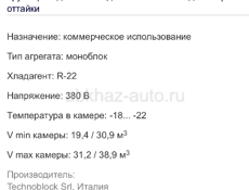 морозильная установка 