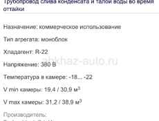 морозильная установка 
