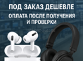 Электроника под заказ ! Прямые поставки оригинальных товаров и через без акцизные зоны 
