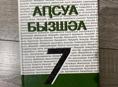 Книги:история Абхазии (5-9классы), Английский язык(9 класс),география ( 9 класс),физика (9 класс),русская литература чуть порванная(9 класс), Абхазсикй язык(7 класс),