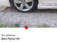Обмен Диск  Лексус   GS 