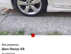 Обмен Диск  Лексус   GS 
