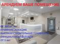 Арендуем помещение под оздоровительный центр