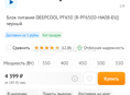 Блок питание 650 ват